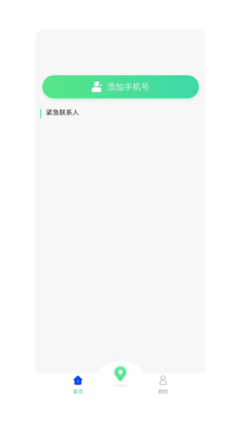 手机丢失找回管家app免费版