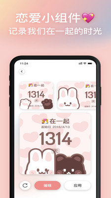 倒数恋爱日App安卓版