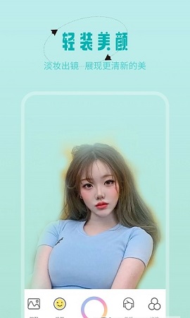 轻颜美颜神器最新版本