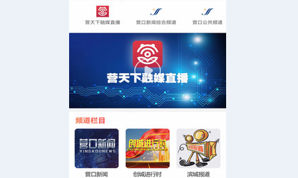 营天下融媒直播APP手机版