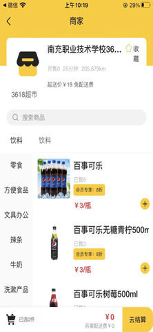 3618学生超市APP