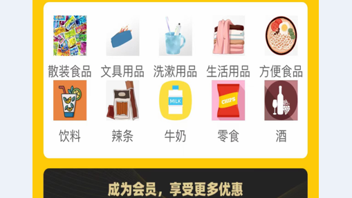 3618学生超市APP