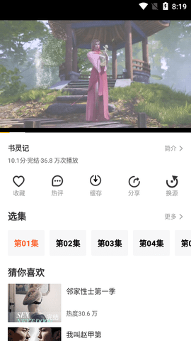 珍爱影视2022最新版