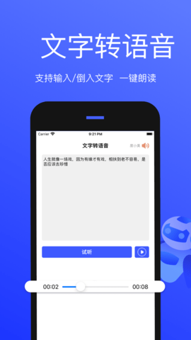 大白语音转换助手