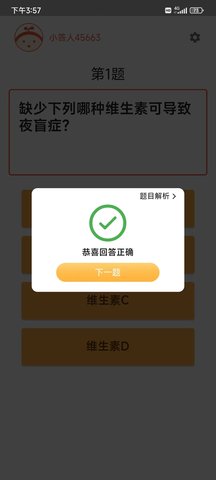 马不停题(趣味答题)App