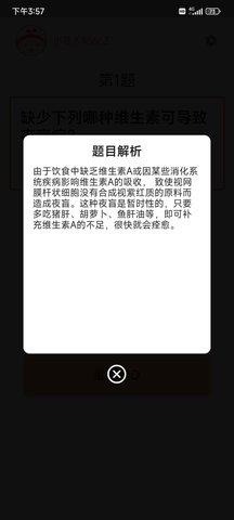 马不停题(趣味答题)App