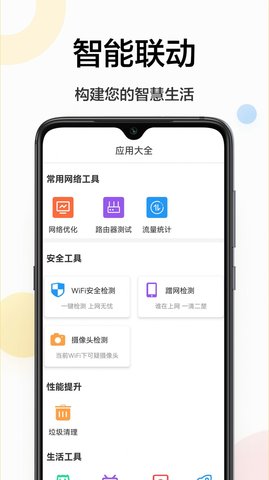 网络助手百宝箱APP