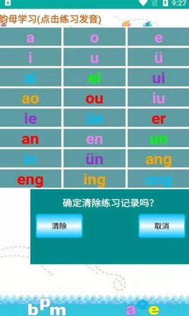 金平拼音练习安卓版App