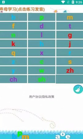 金平拼音练习安卓版App