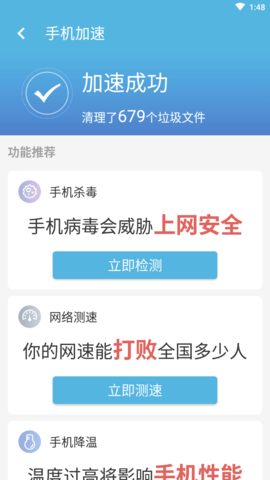 即刻优化大师APP2022