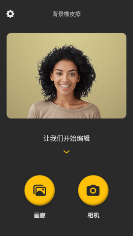 照片背景去除器汉化破解版