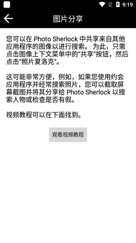 Photo Sherlock图像搜索APP