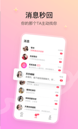 寻情线上交友平台App