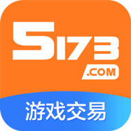 手游5173账号交易平台2022最新版