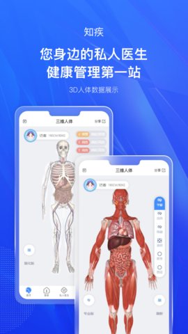 知疾健康检测APP专业版