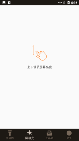 星星手电筒(Flashlight)App