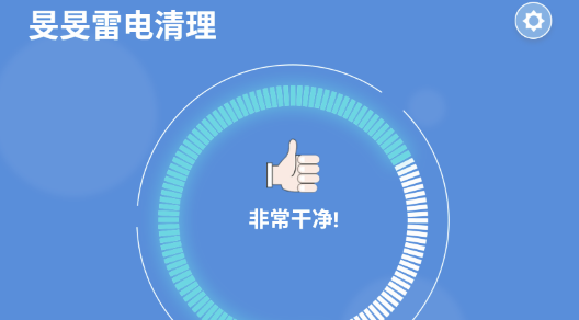 旻旻雷电清理APP官方版