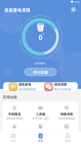 旻旻雷电清理APP官方版