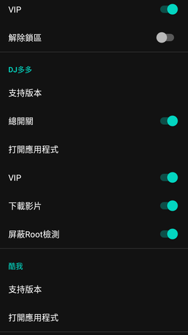 DJkwaiching音乐增强插件APP