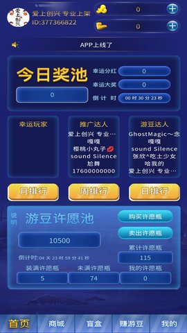 游豆六六(盲盒购物)App