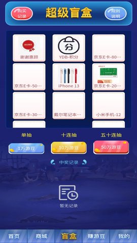 游豆六六(盲盒购物)App