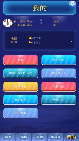 游豆六六(盲盒购物)App