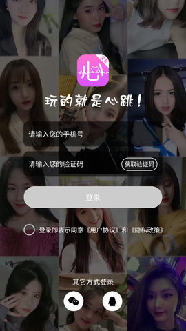 心跳交友软件app