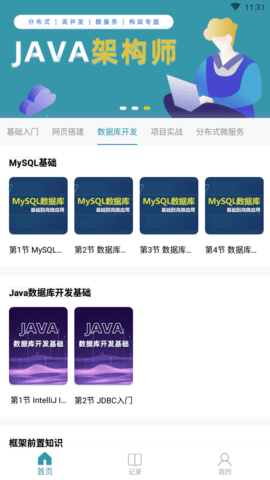 Java编程猫APP免费版