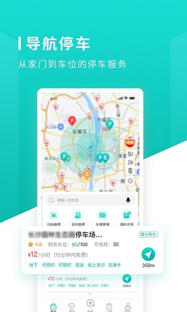 长沙易停车APP官方版