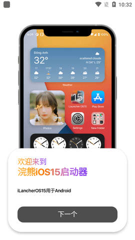 浣熊iOS15启动器汉化最新版