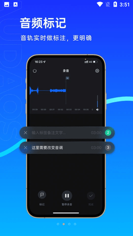 噢哒录音APP免费版