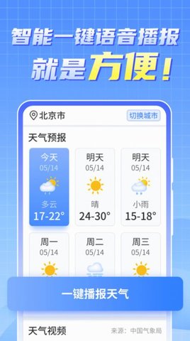天气实时报大字版App最新版