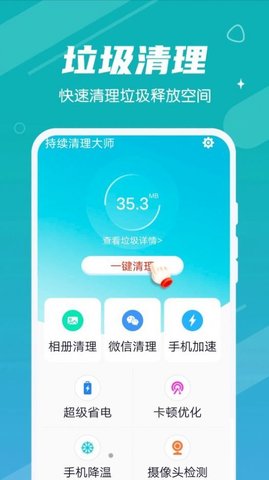 持续清理大师2022最新版