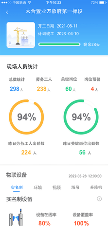 工地监管APP手机版