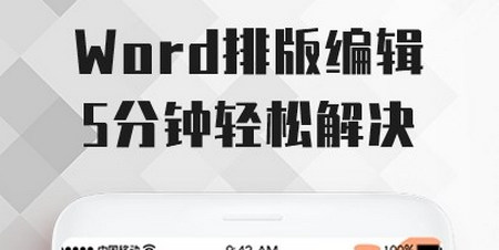 word教程软件免费版