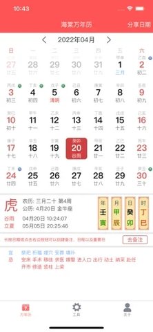 海棠万年历app官方版