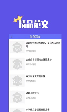 毕业论文查询APP