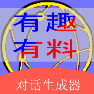 角色对话生成器APP免费版