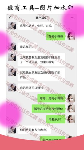 角色对话生成器APP免费版