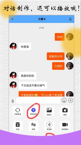 角色对话生成器APP免费版