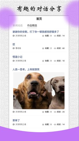 角色对话生成器APP免费版