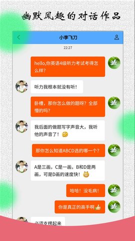 角色对话生成器APP免费版