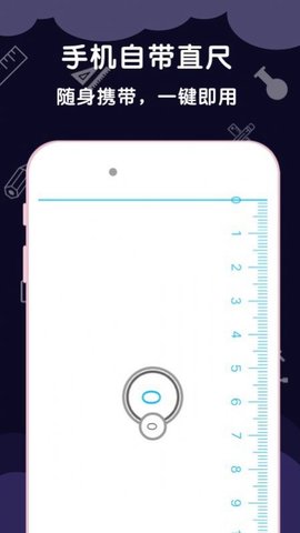 尺子测量助手软件app