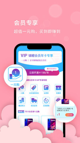 锦鲤会员购物平台app