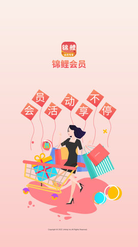 锦鲤会员购物平台app