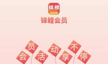 锦鲤会员购物平台app