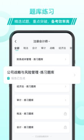斯尔教育免费版