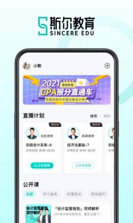 斯尔教育免费版