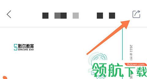 斯尔教育免费版