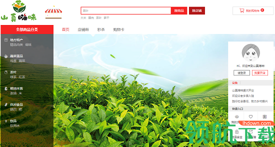 山真嗨味土特产购物平台APP